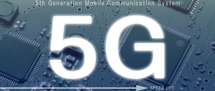 新時代の規格・5G